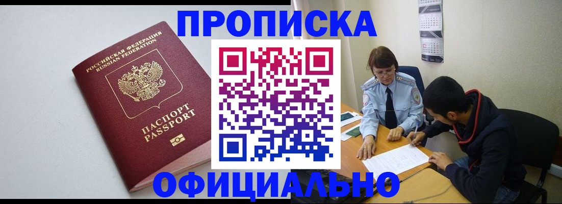временная регистрация для школы в Петровск-Забайкальском