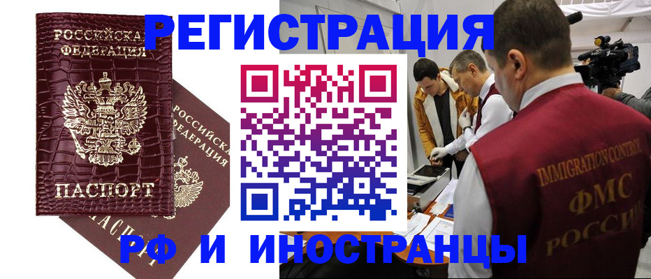 временная регистрация 2025 в Петровск-Забайкальском