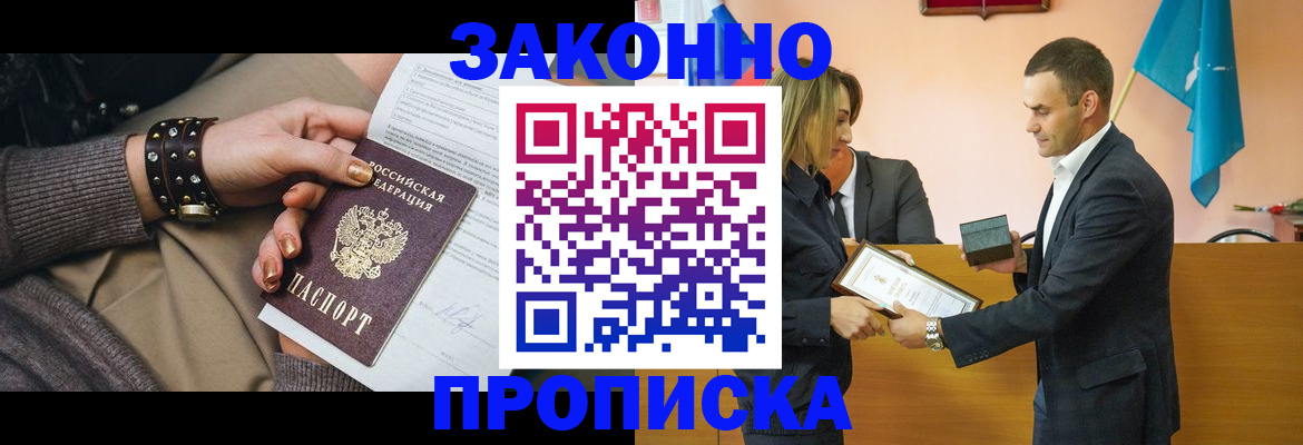 временная регистрация в Петровск-Забайкальском