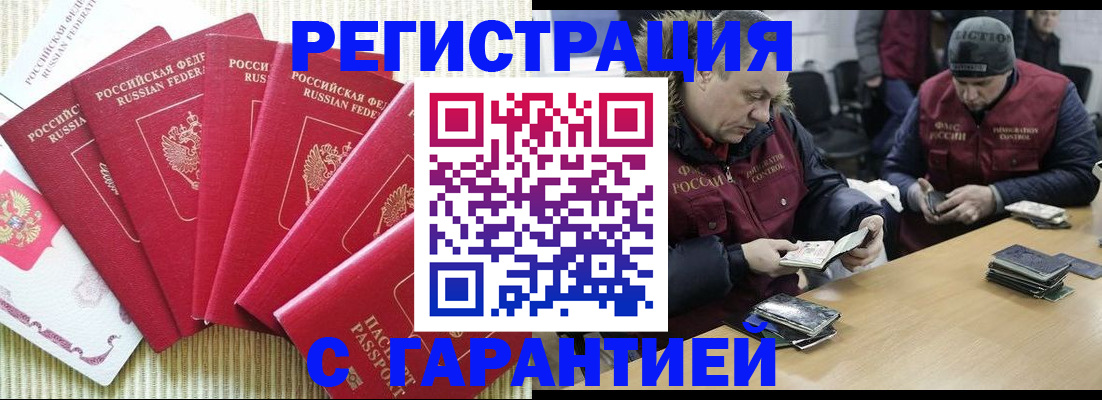 временная регистрация законно в Петровск-Забайкальском